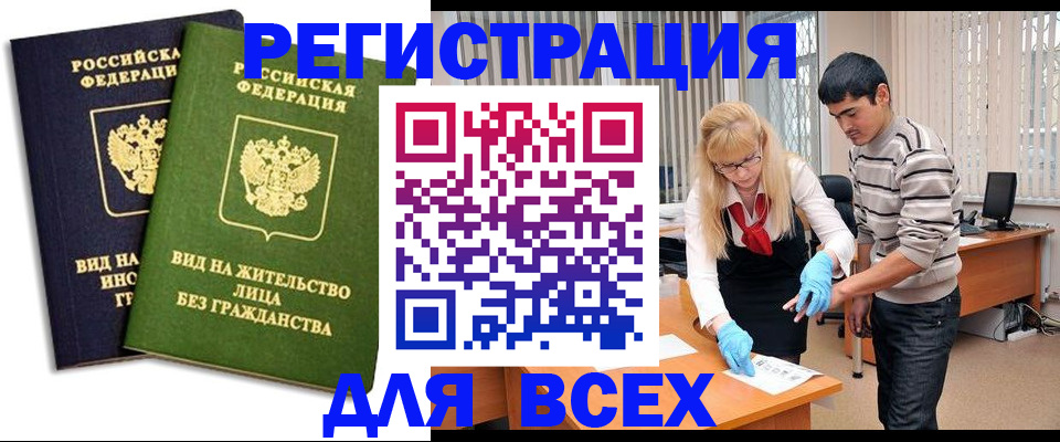 прописка иностранных граждан в Старом Осколе