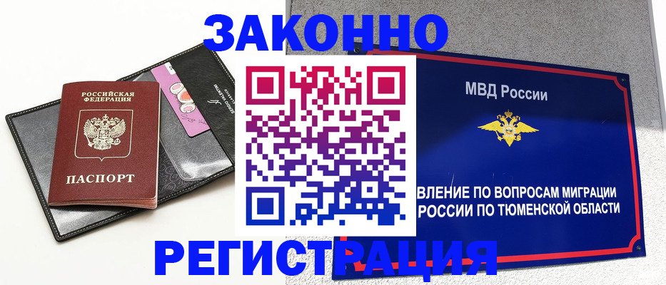 прописка гарантия в Старом Осколе